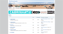 Desktop Screenshot of kiteforum.pro